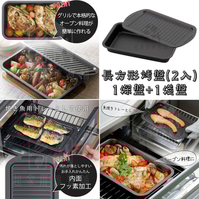 日本下村－不沾烤盤全系列14