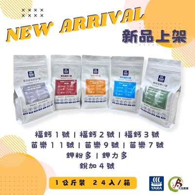 雅苒苗樂複合肥料11號2