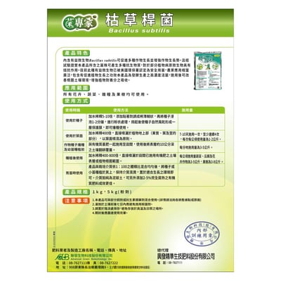 枯草桿菌1