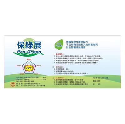 保綠展1