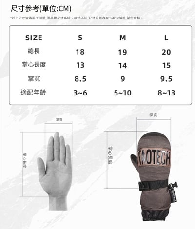 Taotech｜兒童基礎款手套(24-25)6