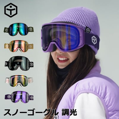 Taotech｜變色雪鏡1