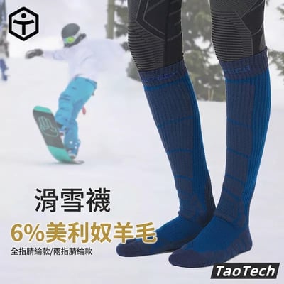 Taotech｜基礎睛綸款滑雪襪--全指 (展示出清)3