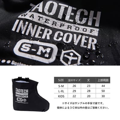 Taotech｜內膽鞋套3