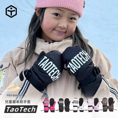 Taotech｜兒童基礎款手套(24-25)1