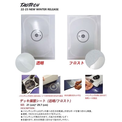 Taotech｜滑板保護膜1