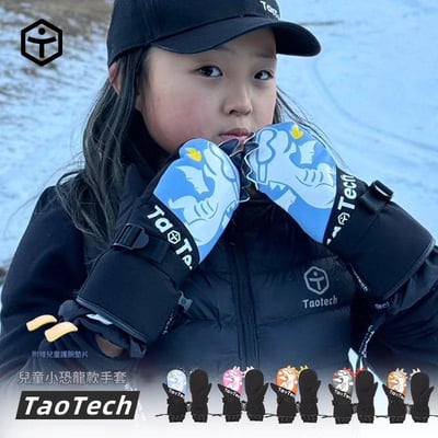 Taotech｜兒童小恐龍款手套1