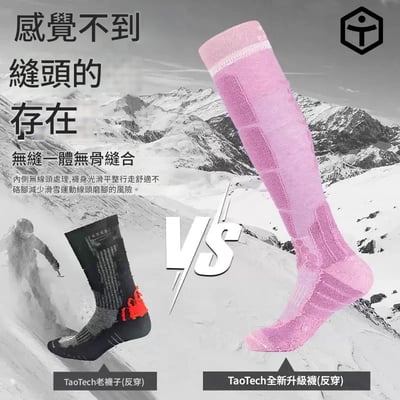 Taotech｜ 基礎款滑雪襪_腈綸/羊毛3