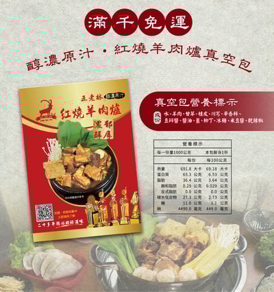 正老林醇濃紅燒羊肉爐真空包3