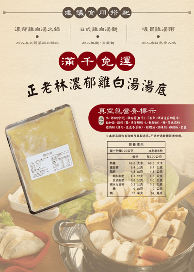 雞白湯底30入組3