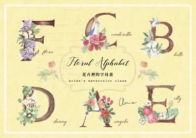 花卉裡的字母畫｜Ariselin Design 水彩課｜1