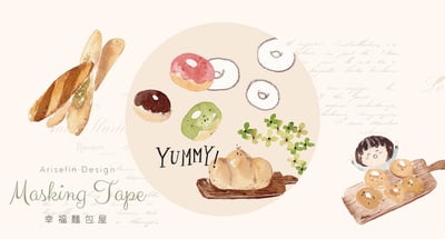 幸福麵包屋｜Ariselin Design 紙膠帶｜2