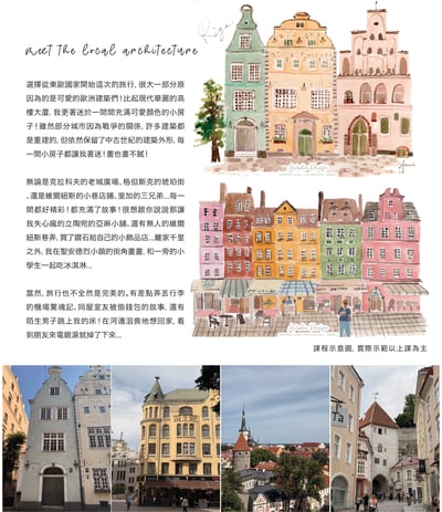 2026水彩套課：把歐洲畫進日子裡4