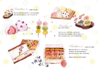 輕水彩：日式大福禮盒2