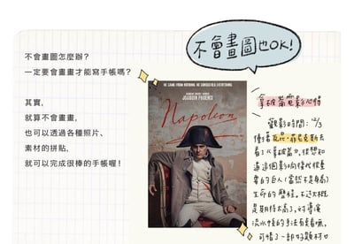 iPad畫畫課：用iPad來做生活手帳！4