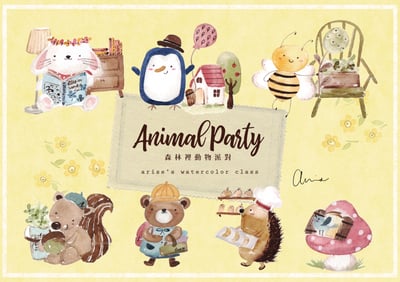 輕水彩：森林裡的動物派對1
