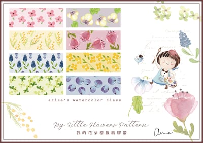 我的花朵標籤—紙膠帶設計｜Ariselin Design 水彩課｜1