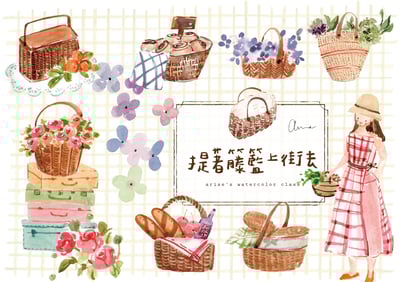 輕水彩：提著藤籃上街去1