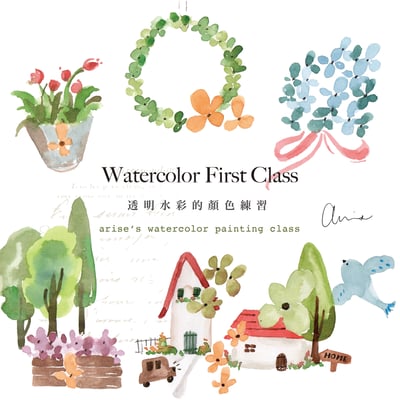 輕水彩：透明水彩的顏色練習1