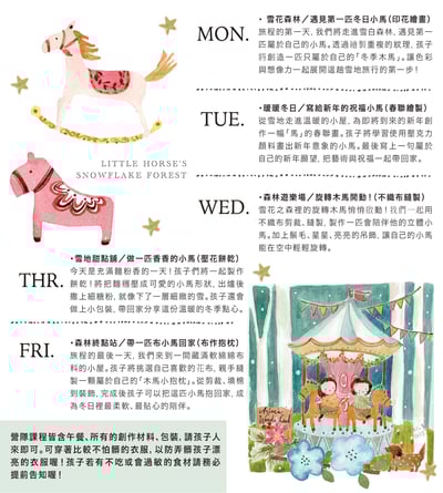 2026 孩子的冬日生活創作營：小馬與雪花之森6