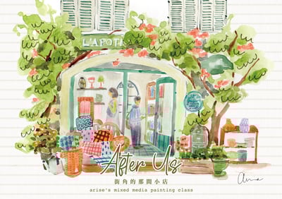 複合媒材：街角的那間小店1