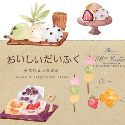 輕水彩：日式大福禮盒5