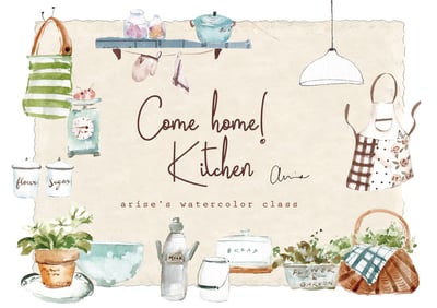 廚房裡的小春日和｜Ariselin Design 水彩課｜1