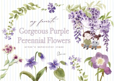 輕水彩課：我所鍾愛的那些紫色小花1