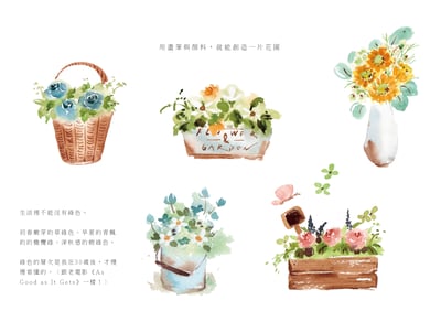 輕水彩：春天的花禮篇章｜Ariselin Design 線上課程｜3