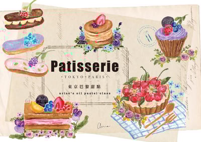 油粉彩課：巴黎甜點彩繪6