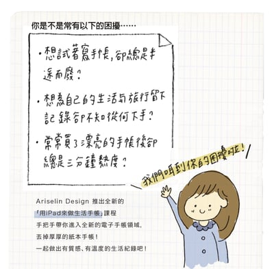 iPad畫畫課：用iPad來做生活手帳！2