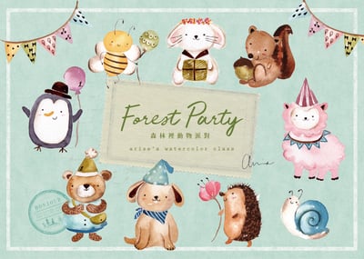 輕水彩：森林裡的動物派對3