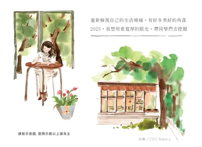 2025水彩套課：寫意水彩之旅3