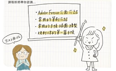 iPad畫畫課：用iPad來做生活手帳！5