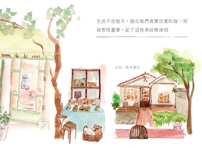 2025水彩套課：寫意水彩之旅5