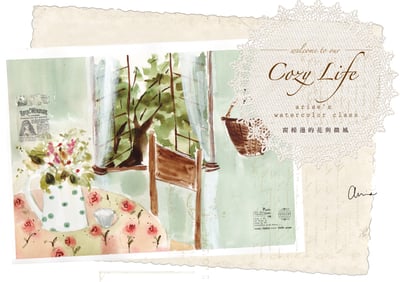 輕水彩課：窗檯邊的花與微風1