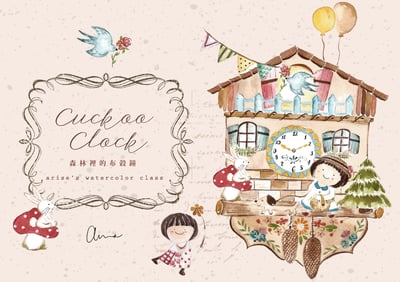 森林裡的布榖鐘｜Ariselin Design 水彩課｜1