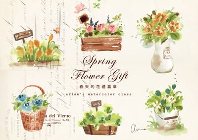 輕水彩：春天的花禮篇章｜Ariselin Design 線上課程｜1
