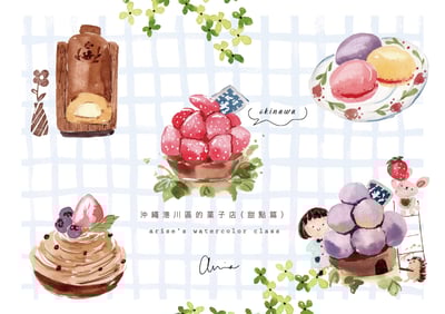 輕水彩：港川區的菓子店（甜點篇）｜Ariselin Design 線上課程｜1