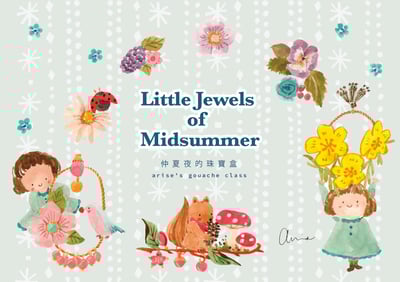 不透明水彩課：仲夏夜的珠寶盒1