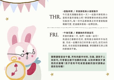 2026 孩子的夏日生活創作營：愛麗絲的夢幻茶會4