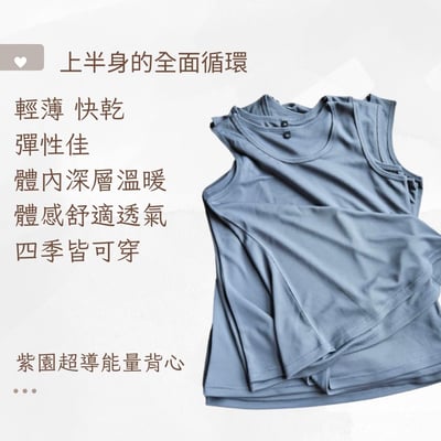 超導能量背心( M .XL已售完)4