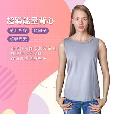 超導能量背心( M .XL已售完)1
