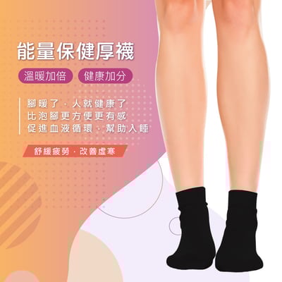 能量銀纖維厚襪1