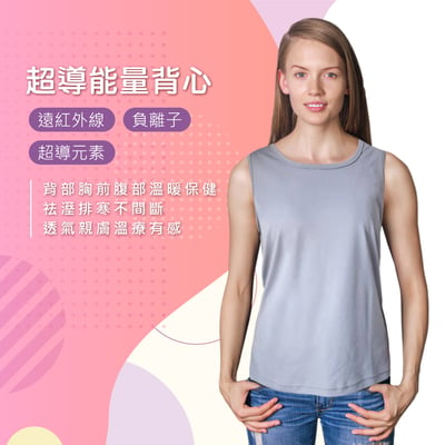 超導能量背心( M .XL已售完)1