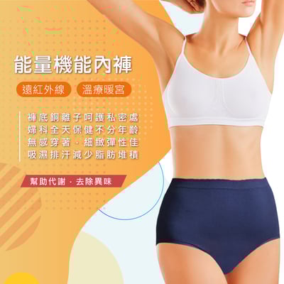 能量機能保健內褲1