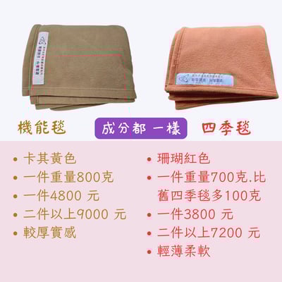 能量四季毯(珊瑚紅)2