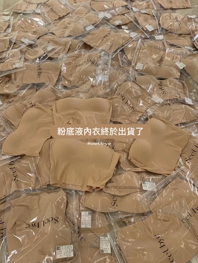 長年回購｜主理人粉底液內衣10