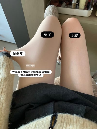 必買｜光腿神器3.09