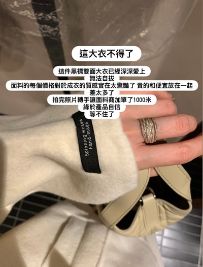 黑標線/我的人生雙面羊絨大衣2